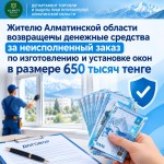 Жителю Алматинской области возвращено 650 000 тенге за неисполненный заказ