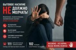 Защита от преступлений, включая бытовое насилие