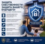 ЗАЩИТА СОБСТВЕННОСТИ — ПРАВО КАЖДОГО