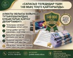 Жителю Алматинской области возвращено 148 тысяч тенге за некачественный телевизор