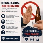 Жизнь без алкоголя — твой осознанный выбор!