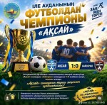 ІЛЕ АУДАНЫНДА БЕС АЙҒА СОЗЫЛҒАН ФУТБОЛ ЧЕМПИОНАТЫ АЯҚТАЛДЫ