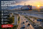 «Заң мен тәртіп»: безопасность начинается с каждого из нас