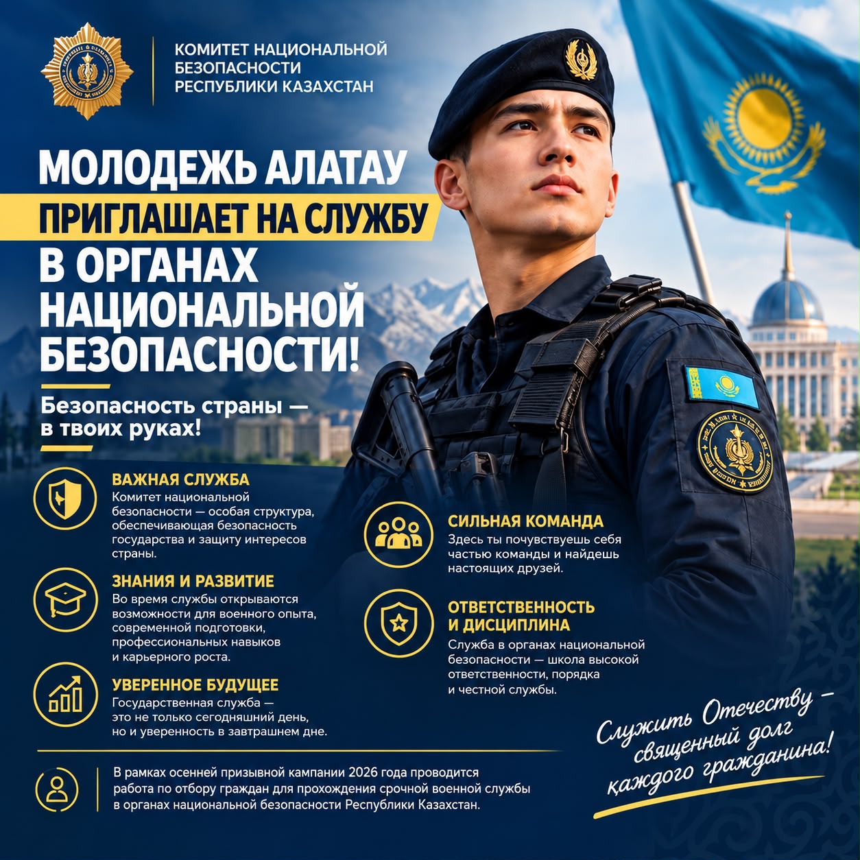 Безопасность страны — общая ответственность