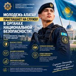 Безопасность страны — общая ответственность