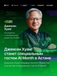 NVIDIA компаниясының негізін қалаушы әрі бас директоры Дженсен Хуанг біздің шақыруымызбен Қазақстанға алғаш рет келіп, Астанадағы AI Month айлығының арнайы қонағы болады