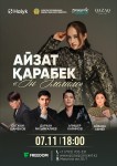 7 ноября состоится концерт Айзат Карабековой