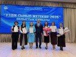 Алматы облысында «Үздік сынып жетекшісі – 2026» байқауының жеңімпазы анықталды