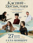 В Актау состоится международный фестиваль «Каспий – море дружбы»