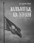 ЧП в Актау: государство демонстрирует оперативную реакцию на чрезвычайную ситуацию