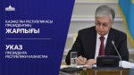 Указом Главы государства за мужество и самоотверженность, проявленные при исполнении воинского долга, государственными наградами Республики Казахстан (посмертно) награждены военнослужащие, погибшие в ходе учений в Мангистауской области
