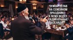 На семейном празднике мужчина выступил с проповедью в ресторане