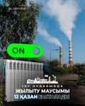 ІЛЕ АУДАНЫНДА ЖЫЛЫТУ МАУСЫМЫ 12 ҚАЗАНДА БАСТАЛАДЫ