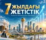 Жеті жылға дайджест. Қазақстан экономикасы қалай өзгерді?