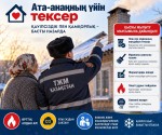 «Проверь дом родителей»: безопасность и забота — в центре внимания