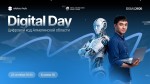 Alatau Hub приглашает на Digital Day «Цифровой код Алматинской области»