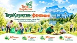 Феномен «Таза Қазақстан»: треть казахстанцев объединились ради чистоты страны