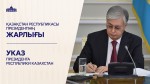 В канун Дня Республики Президент наградил граждан, внесших личный вклад в развитие страны