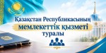 Заңнама талаптарының сақталуы туралы