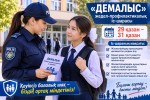 ІЛЕ АУДАНЫНДА «ДЕМАЛЫС» ЖЕДЕЛ-ПРОФИЛАКТИКАЛЫҚ ІС-ШАРАСЫ ӨТУДЕ