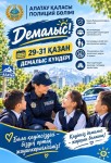 В Алатау проходит оперативно-профилактическое мероприятие «Демалыс»: безопасность подростков – в центре внимания