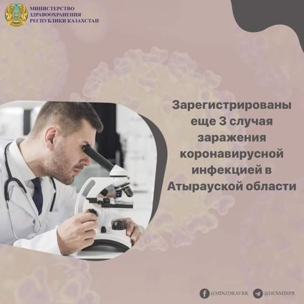 Об эпидемиологической ситуации по коронавирусу на 12:00 час. 27 марта 2020 г. в Казахстане